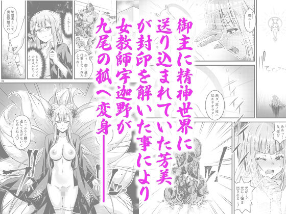 肉巫女の宴 拾弐 〜刻喰みの妖狐〜 画像2