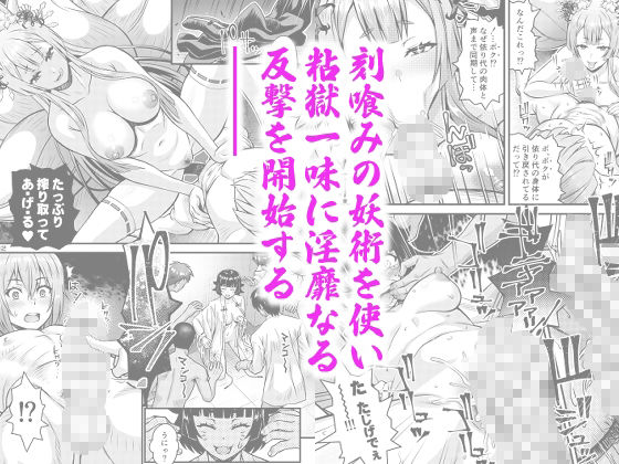 肉巫女の宴 拾弐 〜刻喰みの妖狐〜 画像3
