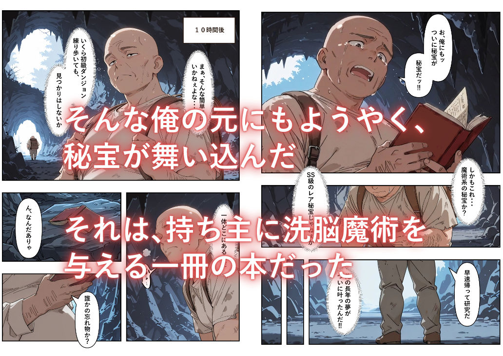 Dランク冒険者のおっさん、ダンジョンで秘宝ー洗脳魔術ーを見つける 画像2