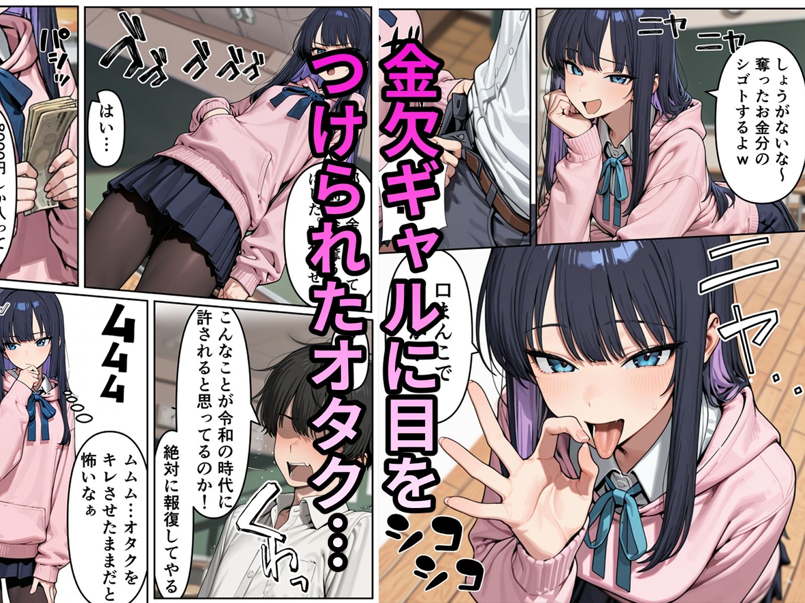 黒髪ロングギャルにチンポを搾られる話