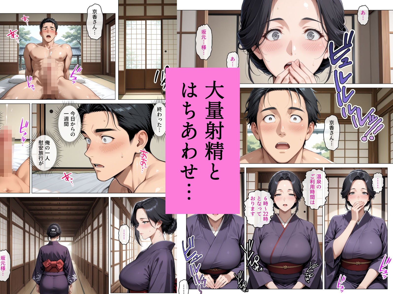 性欲を持て余した巨乳若女将のハメすぎ中出し温泉旅館5