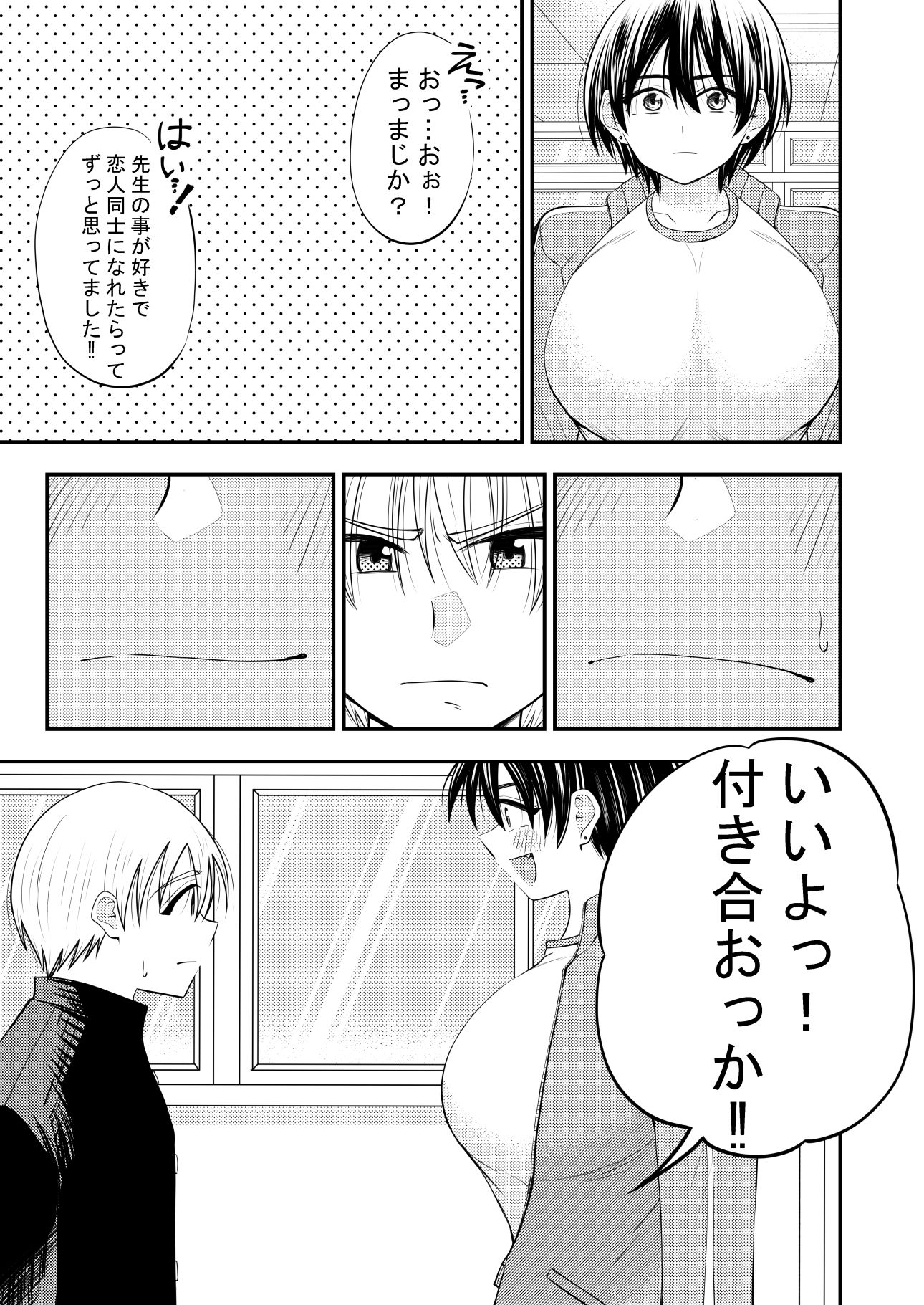 担任の女教師に告白してその後セックスした 画像3