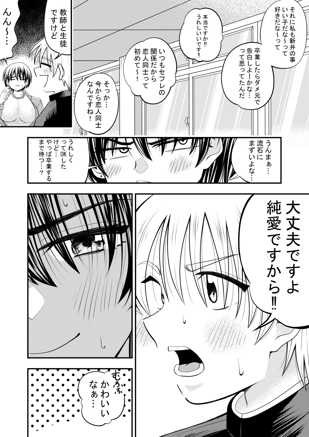 担任の女教師に告白してその後セックスした 画像6