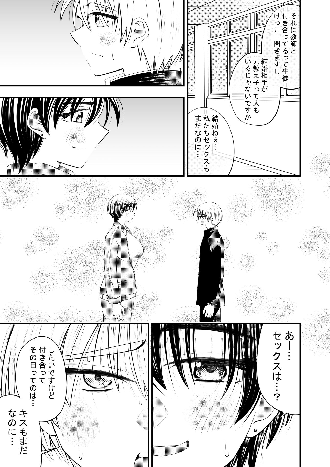 担任の女教師に告白してその後セックスした 画像7