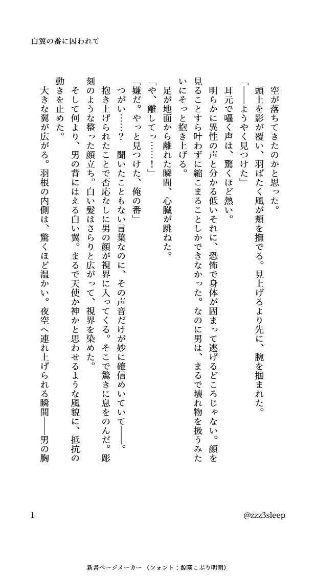 白翼の番に囚われて 画像1