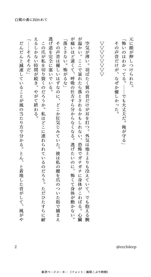 白翼の番に囚われて 画像2