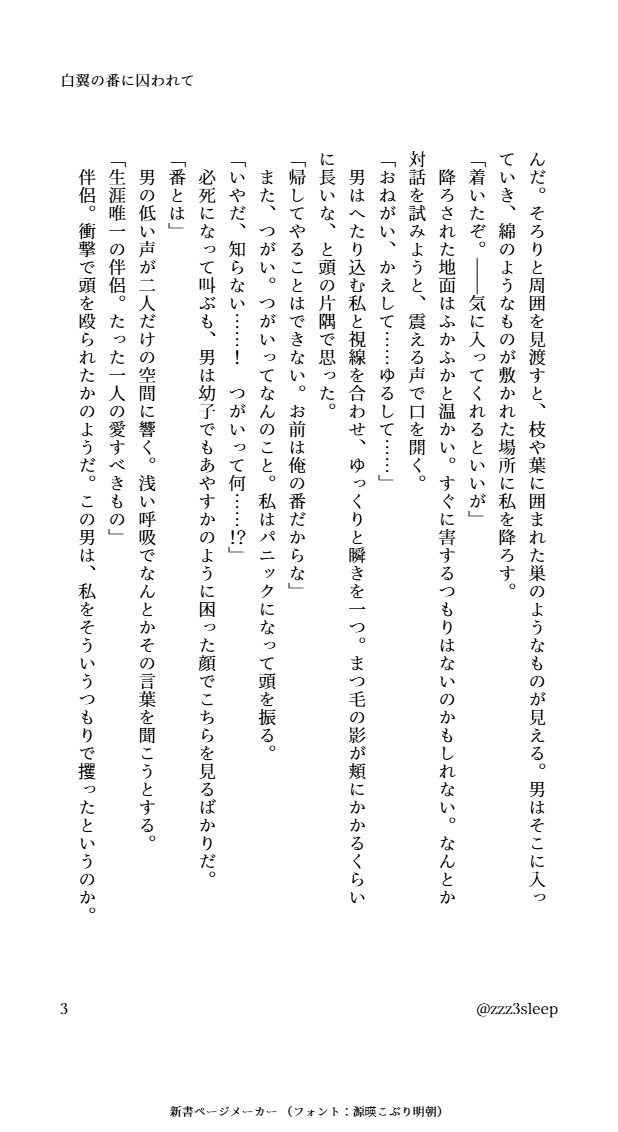 白翼の番に囚われて 画像3