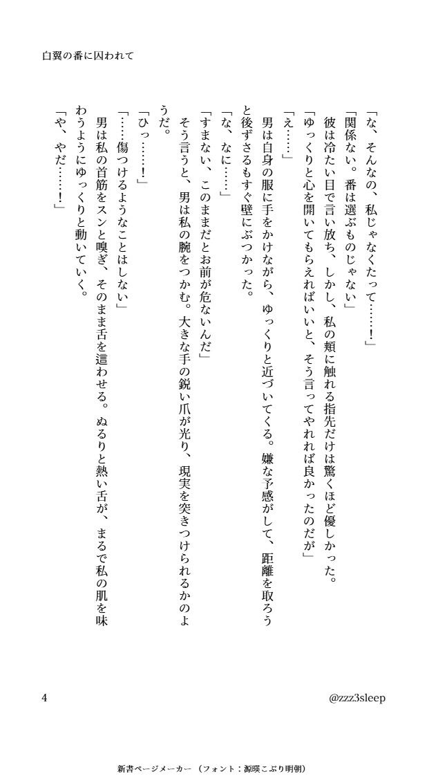 白翼の番に囚われて 画像4