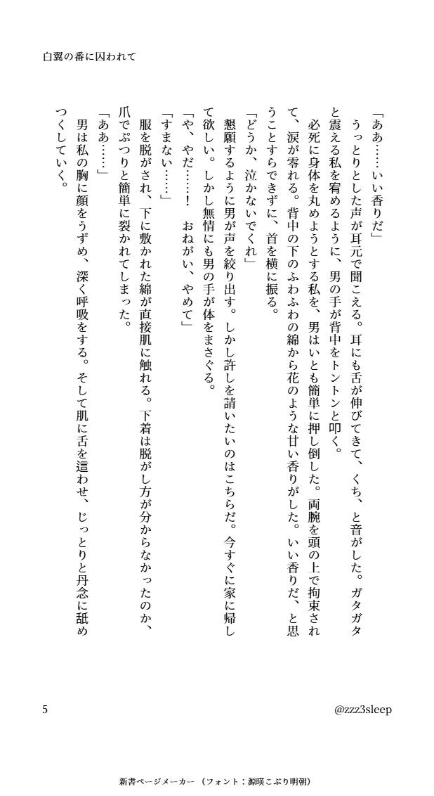 白翼の番に囚われて 画像5