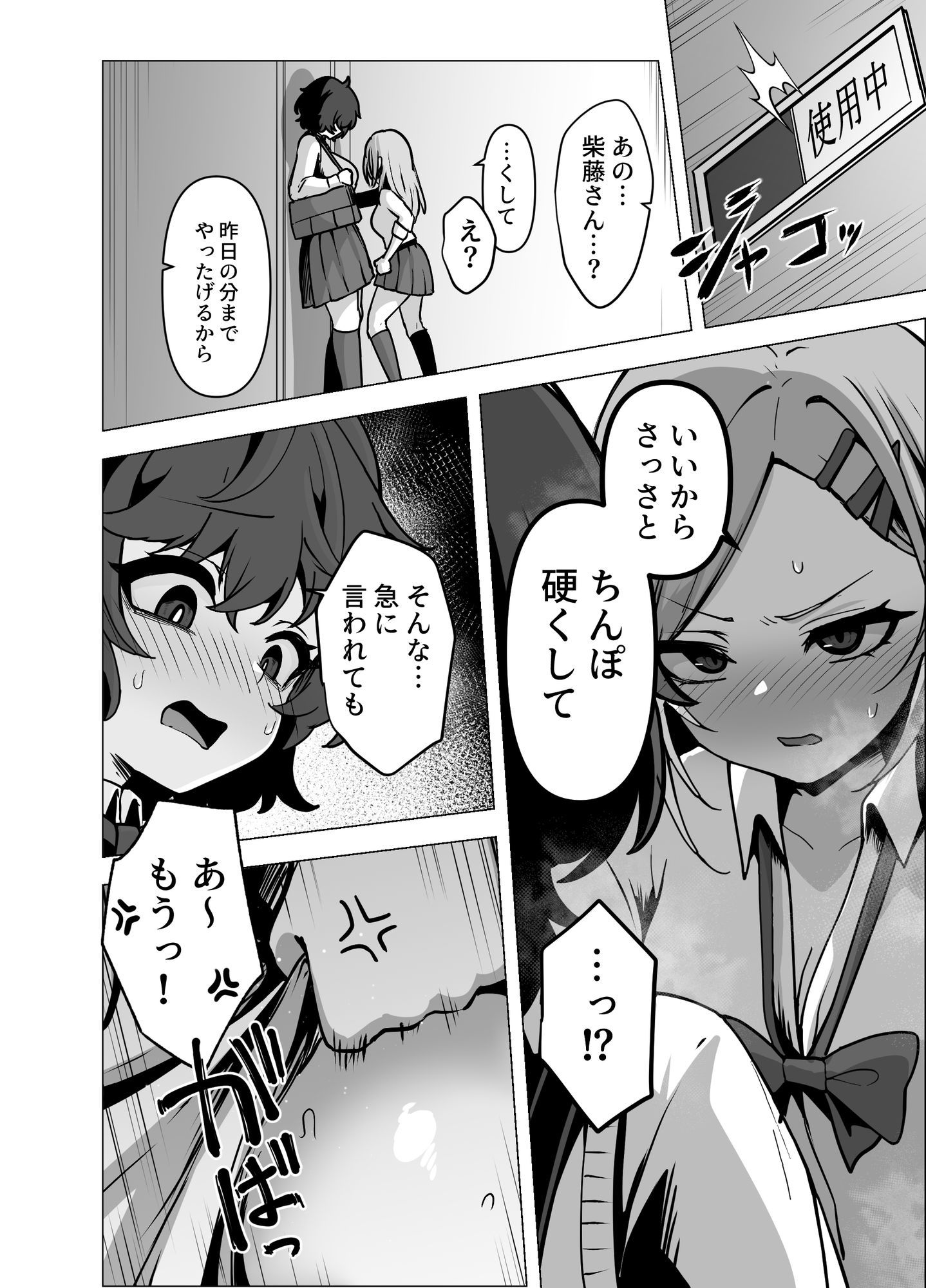 エロ漫画:一軍女子が性処理係なんて聞いてないんですけど hitomi サンプル画像