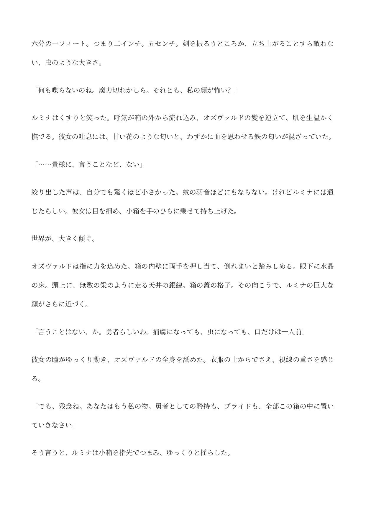 異世界で勇者だった俺は、魔王様の足の裏で微生物以下のゴミ虫になりました 画像2