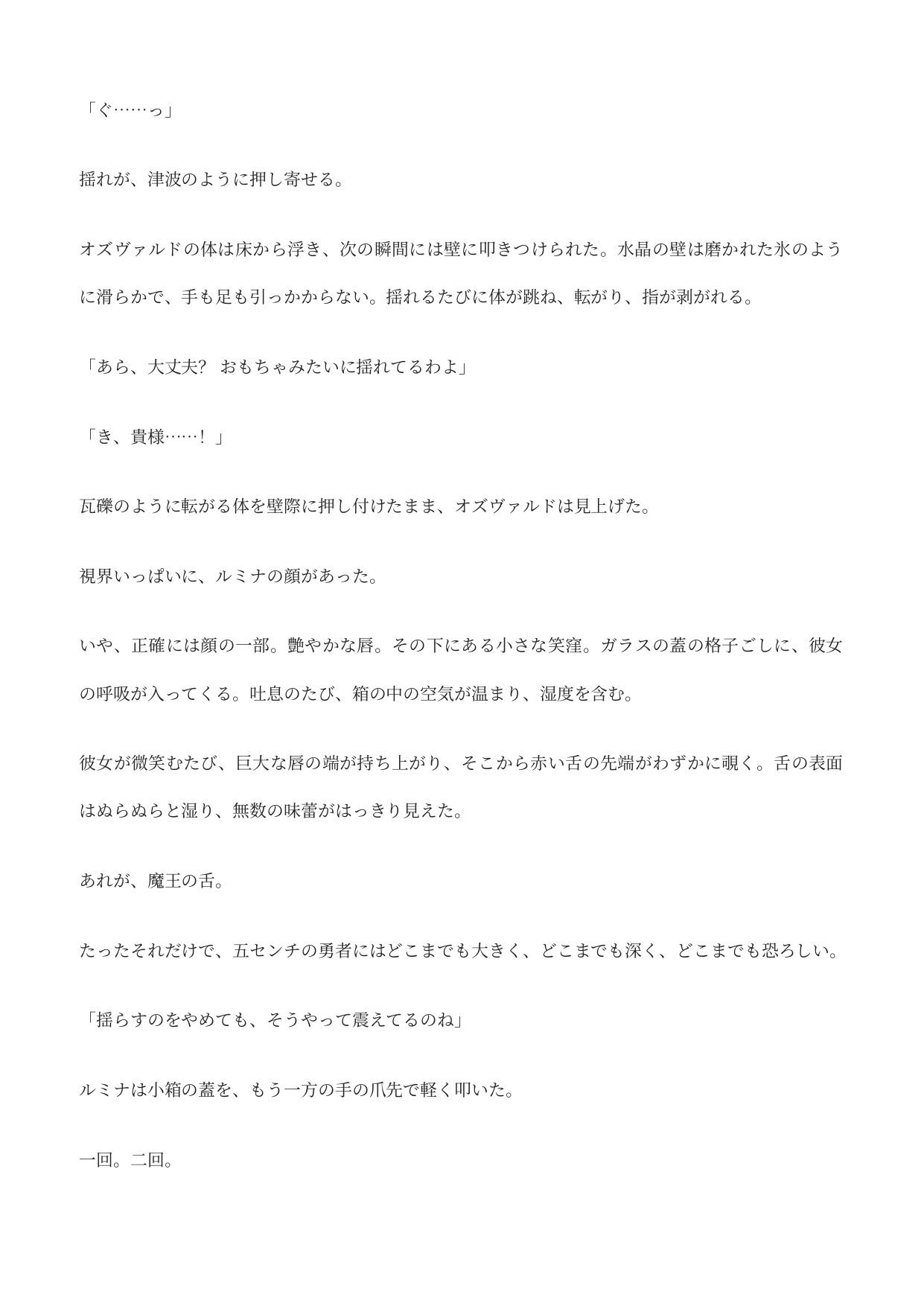 異世界で勇者だった俺は、魔王様の足の裏で微生物以下のゴミ虫になりました 画像3