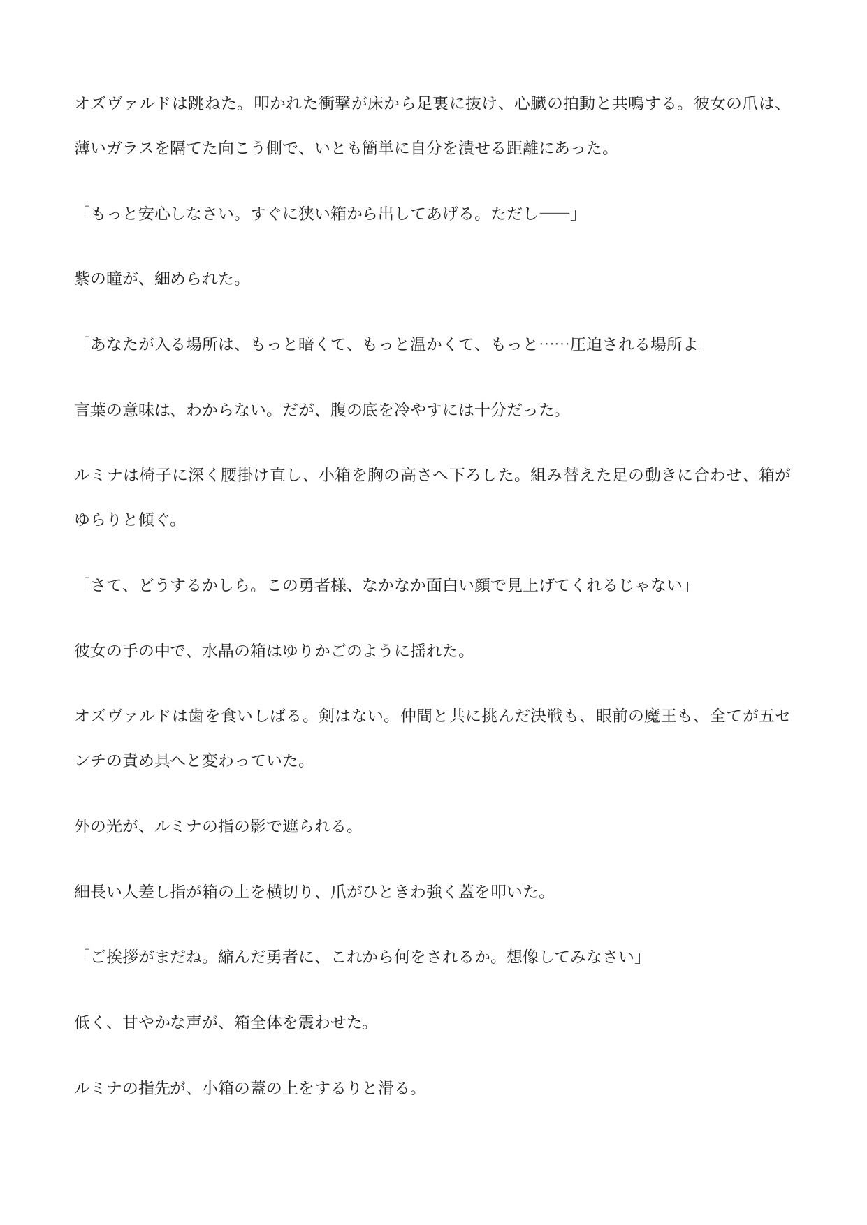 異世界で勇者だった俺は、魔王様の足の裏で微生物以下のゴミ虫になりました 画像4