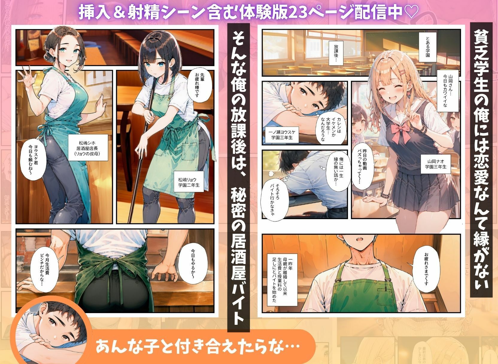 貧乏学生の俺が秘密のバイト先でハーレムセックスしまくった話1