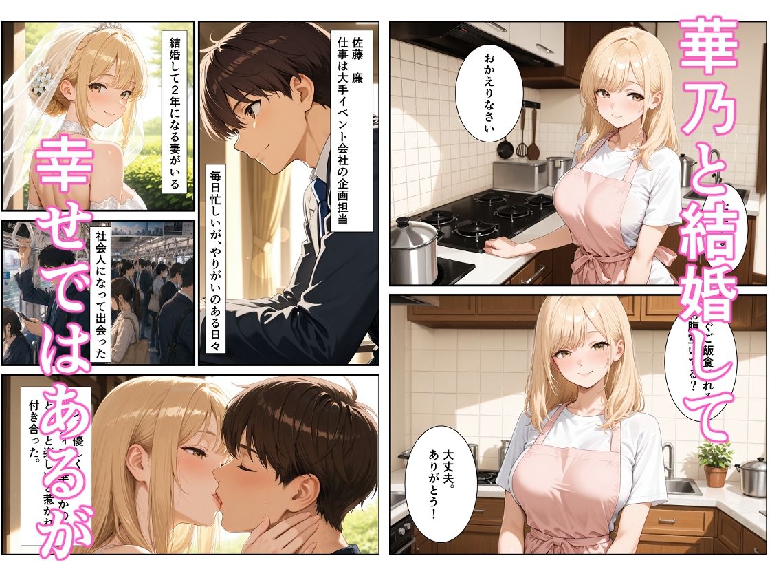 妻を快楽堕ちさせたら最高のセックスライフが始まった 画像1