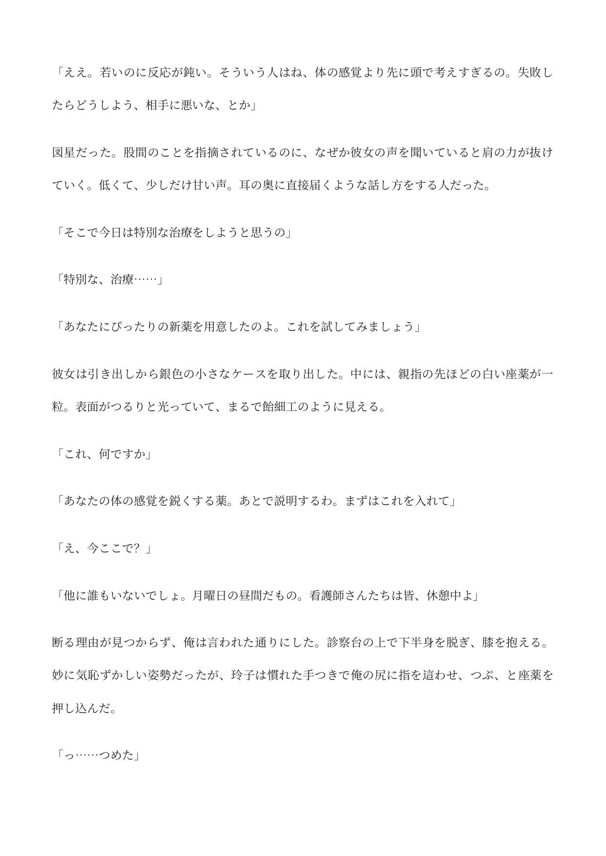 診察台から1cmまで縮められて…ふたなり女医のペニスに縋りつき尿道へ 画像2