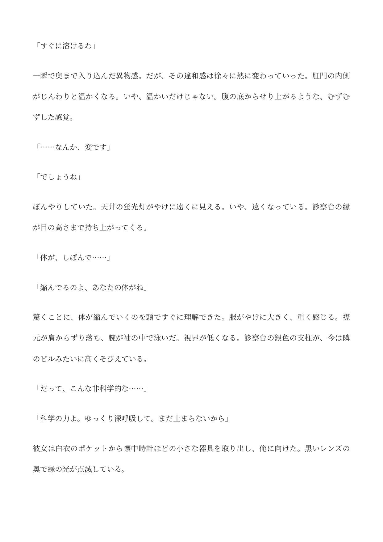 診察台から1cmまで縮められて…ふたなり女医のペニスに縋りつき尿道へ 画像3