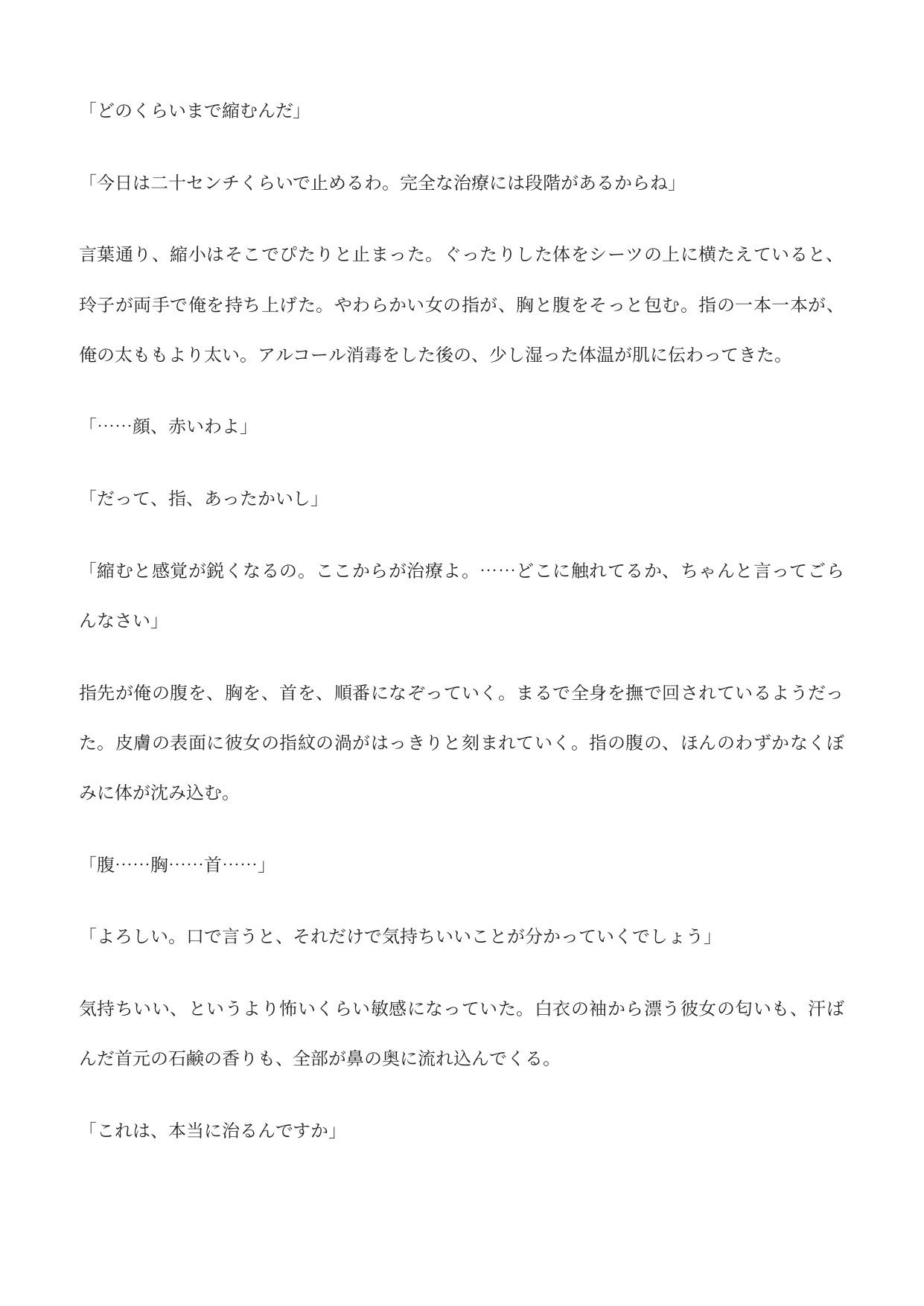 診察台から1cmまで縮められて…ふたなり女医のペニスに縋りつき尿道へ 画像4