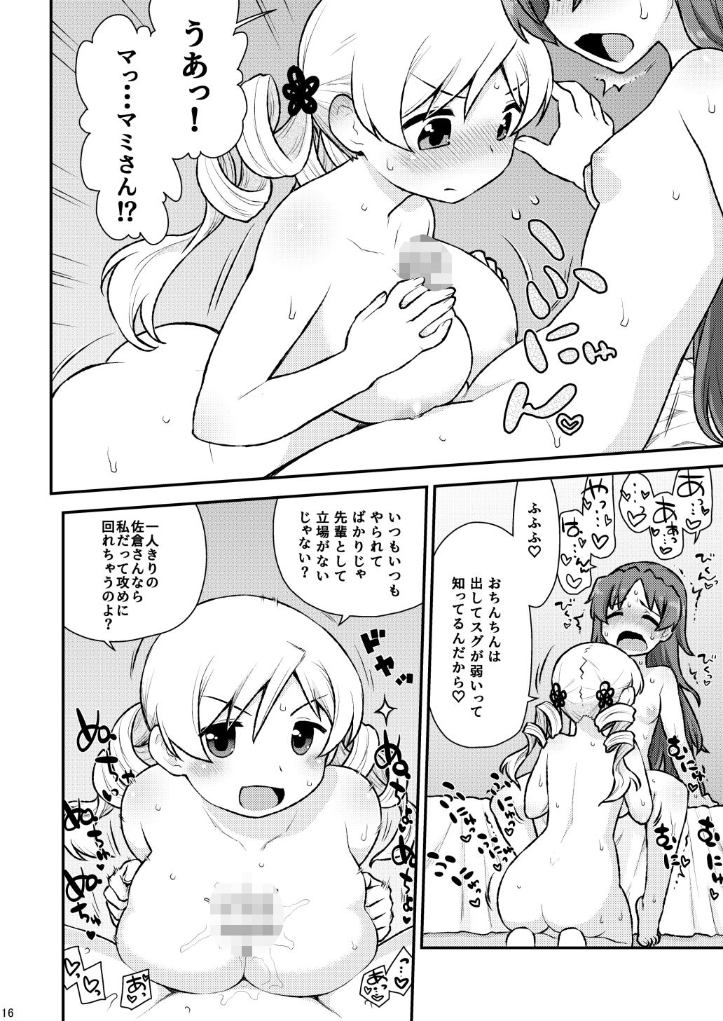 mamimamix digress 画像4