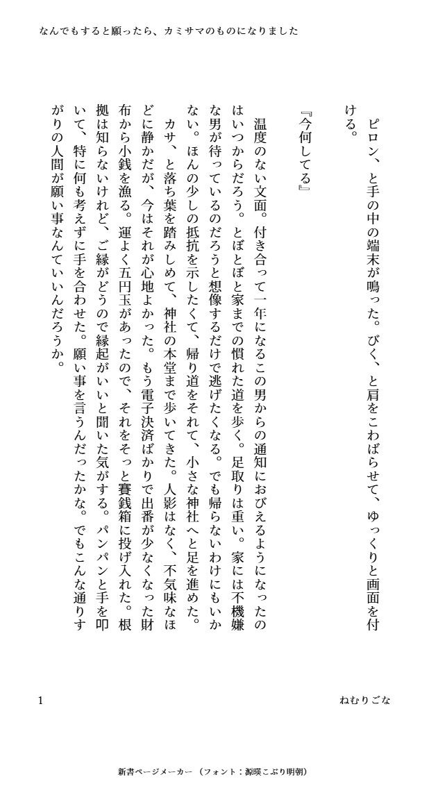 なんでもすると願ったら、カミサマのものになりました（はーと） 画像1