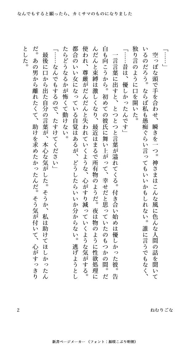 なんでもすると願ったら、カミサマのものになりました（はーと） 画像2