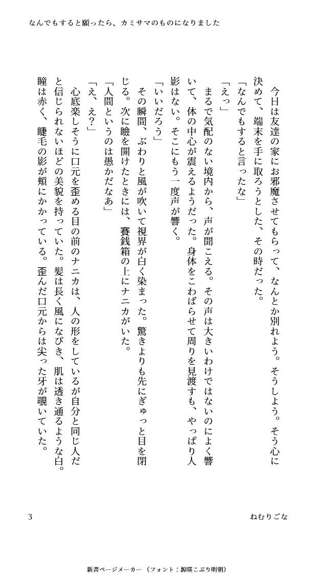 なんでもすると願ったら、カミサマのものになりました（はーと） 画像3