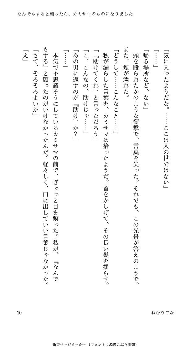 なんでもすると願ったら、カミサマのものになりました（はーと） 画像4