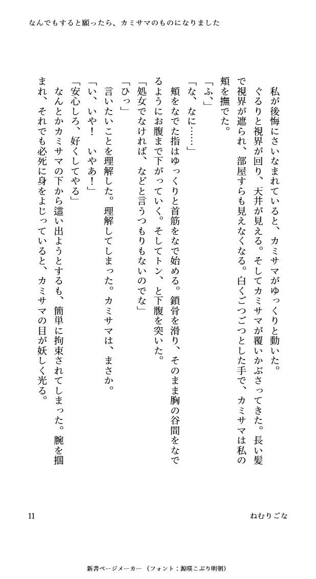 なんでもすると願ったら、カミサマのものになりました（はーと） 画像5