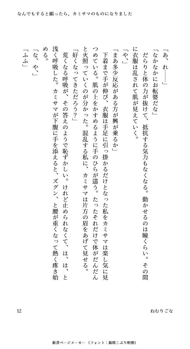 なんでもすると願ったら、カミサマのものになりました（はーと） 画像6