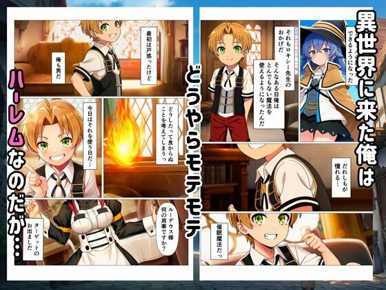 【無職転生】催●魔法でヒロインたちを淫乱化ハーレム！ 画像1