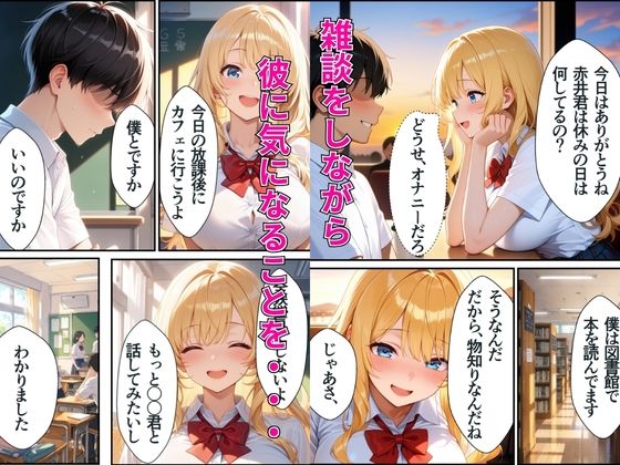 ヤリマンギャルは筆おろしたら童貞に堕とされた話 画像2