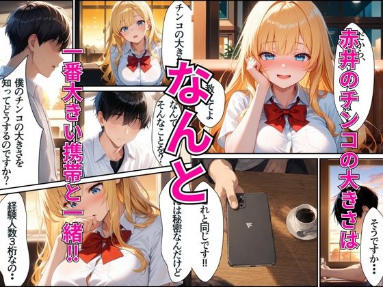 ヤリマンギャルは筆おろしたら童貞に堕とされた話 画像3