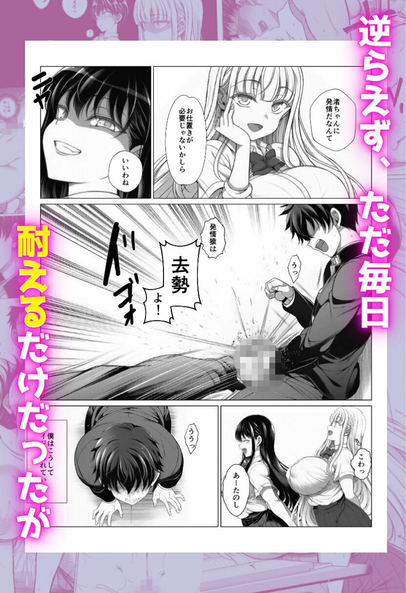 【エロ漫画】催●種付け学園2