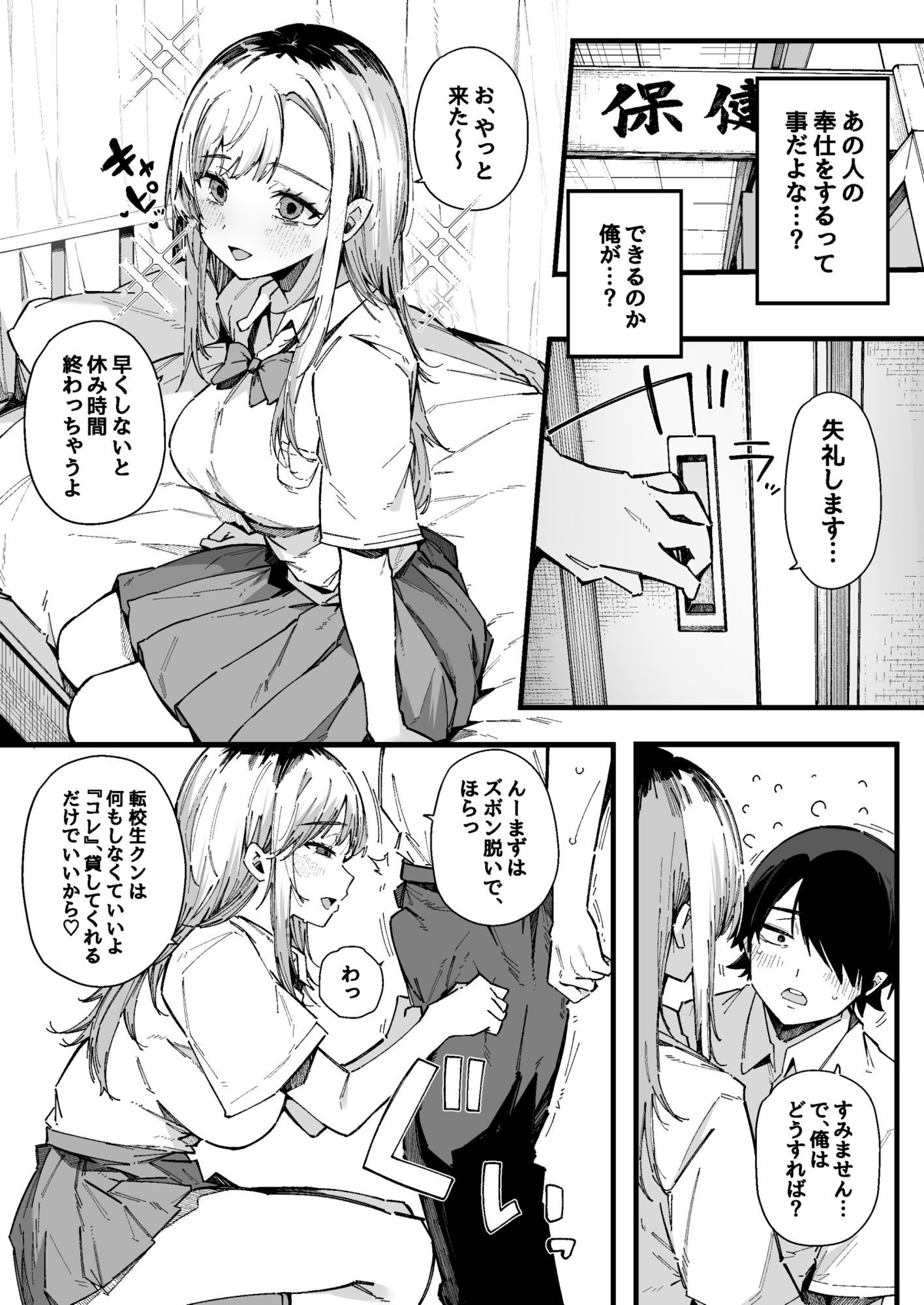 転校先の学校で女子生徒の性欲を解消する係になった話。 サンプル画像