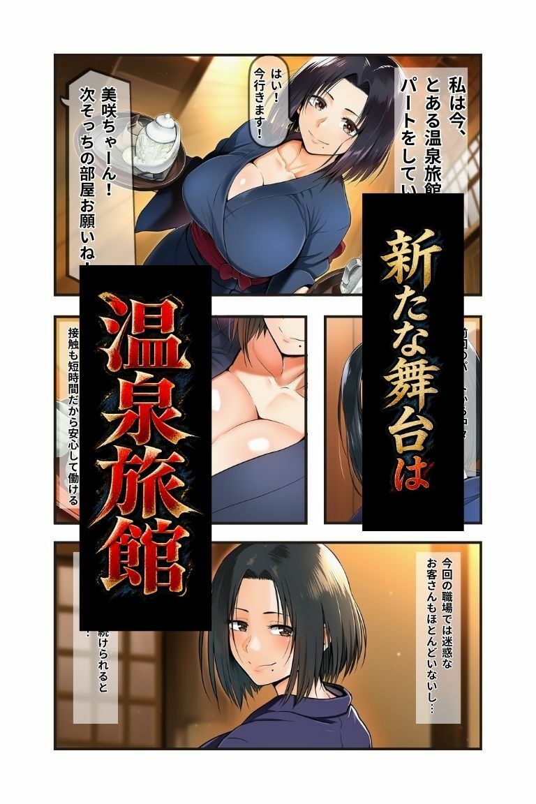 実録風人妻パートが遭遇する現代のヤバい客 File.03温泉旅館のインバウンド観光客編 画像2