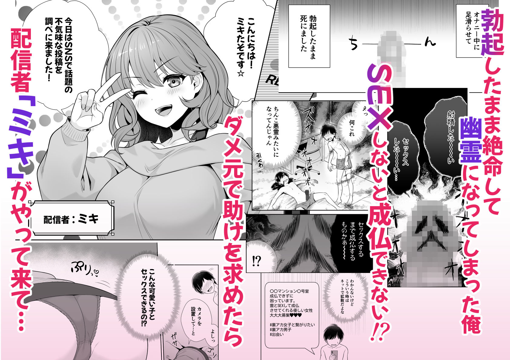 【無料エロ漫画】d_815711 膣内射精幽霊部屋〜成仏するためSEXさせてくださいッ!〜(ぴよこ箱)