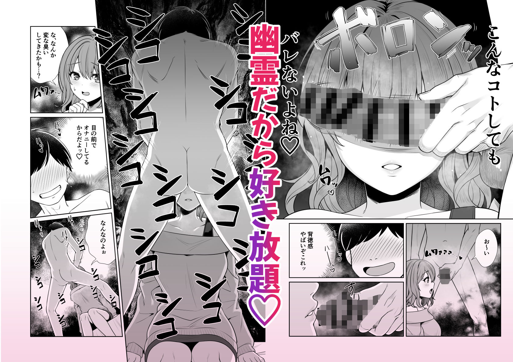 【無料エロ漫画】d_815711 膣内射精幽霊部屋〜成仏するためSEXさせてくださいッ!〜(ぴよこ箱)