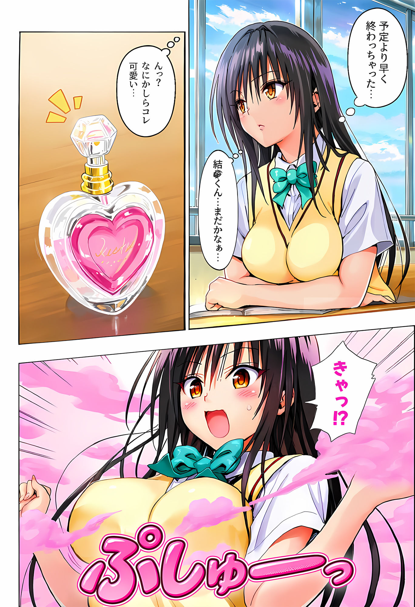 ハレンチ委員長 vs. チャラ男 〜絶対チャラ男なんかに負けたりしない!〜 画像1
