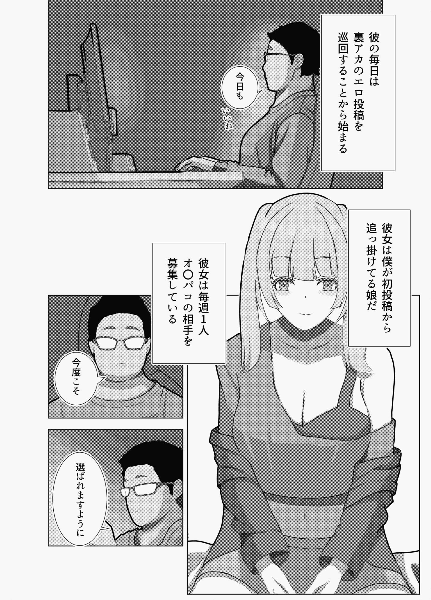 裏アカ女子にオフパコで最後の一滴まで搾り取られる 画像1