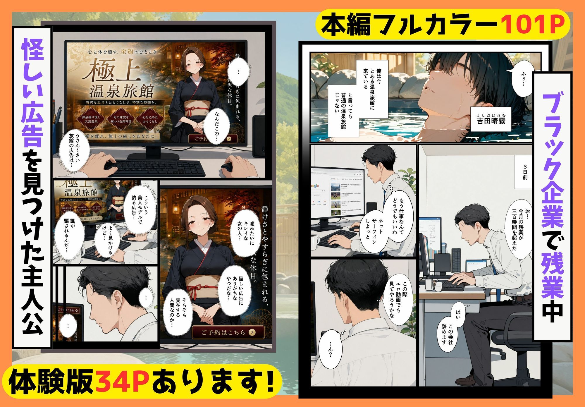 【エロ漫画】社畜の俺が、温泉旅館でギャル仲居×若女将のご奉仕ハーレムに！？2