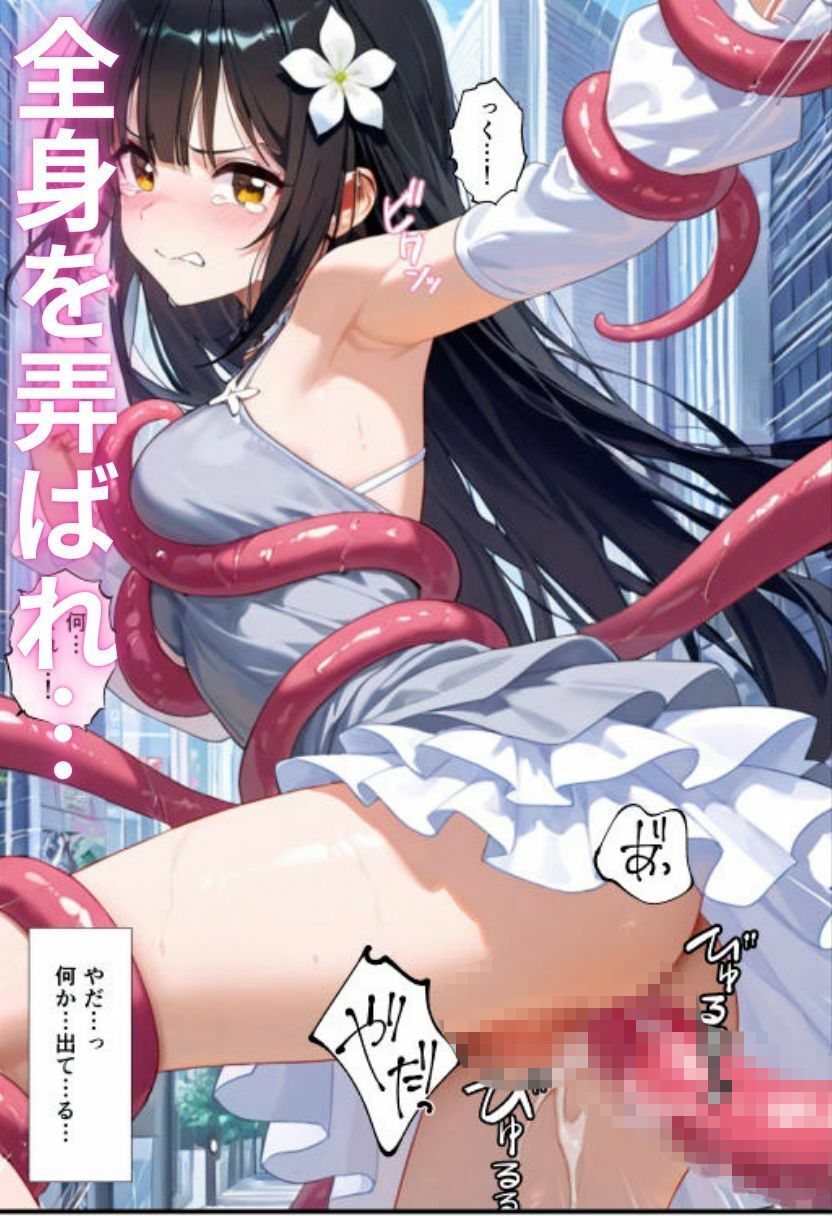 美少女触手に堕つ〜異形に孕まされた女の子〜の作品画像 3
