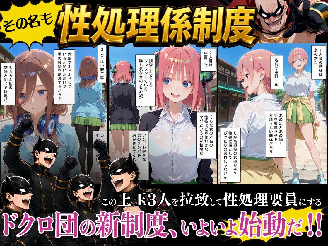 悪の組織の性処理係になんてなりたくない 〜囚われた五〇分の花嫁ヒロイン達の次世代繁栄計画〜 2枚目