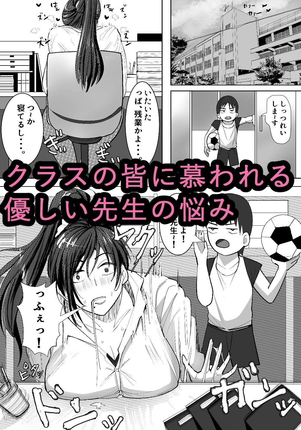 クリボッキに悩まされる天使先生 画像1
