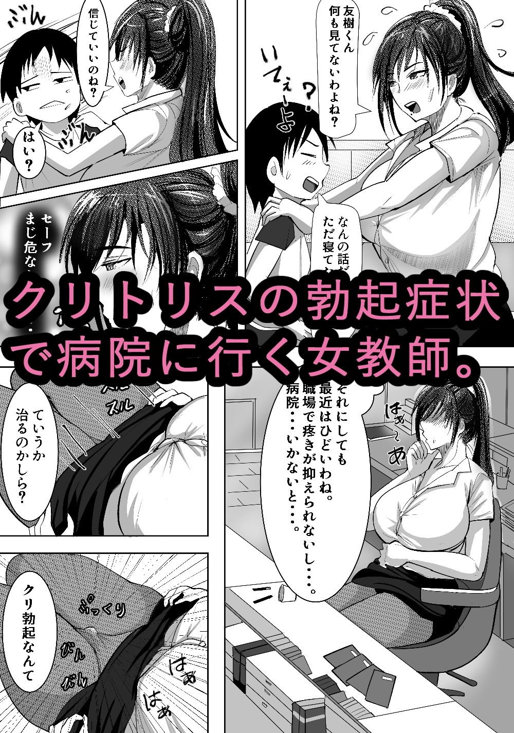 クリボッキに悩まされる天使先生 画像2