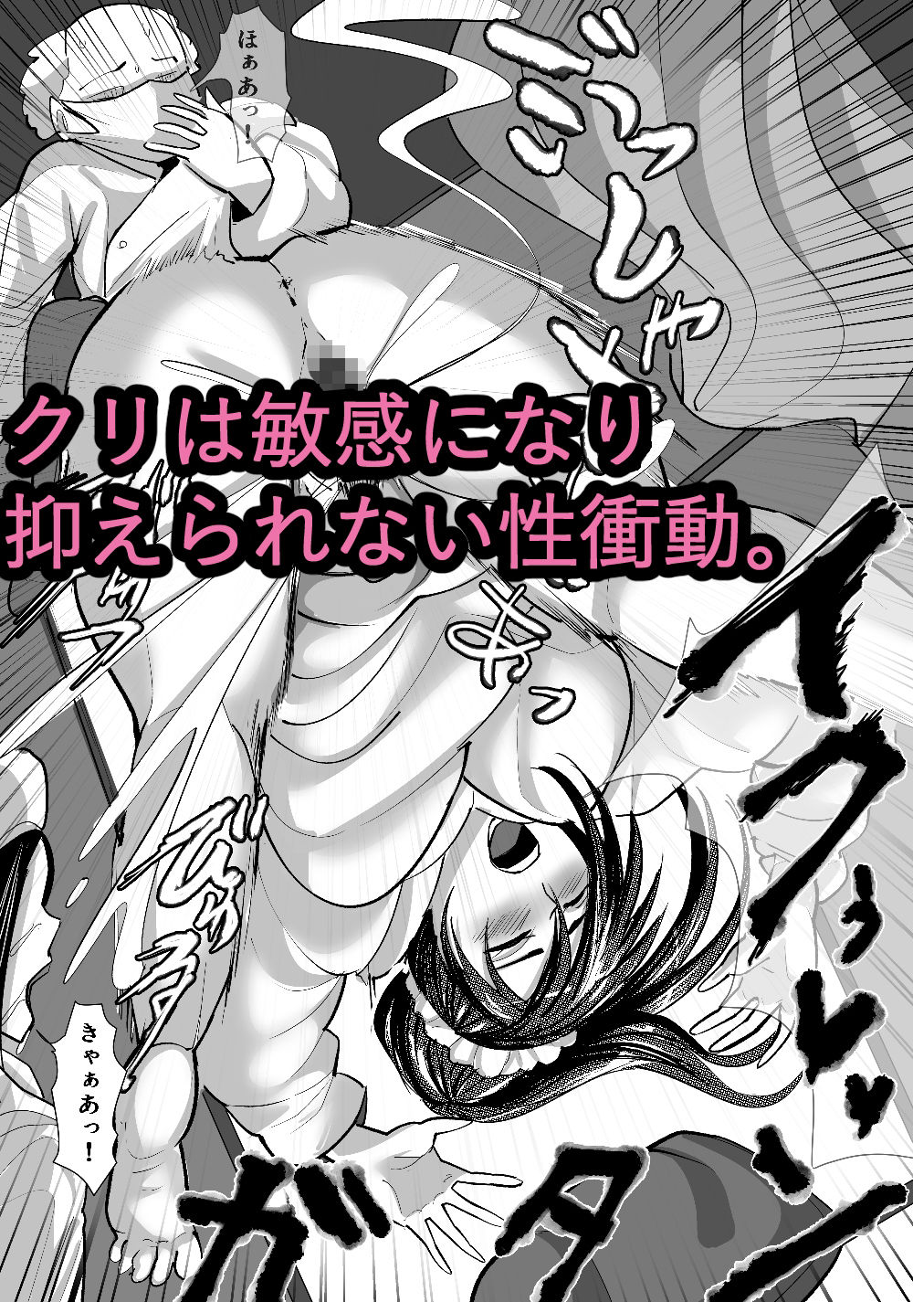 クリボッキに悩まされる天使先生 画像3