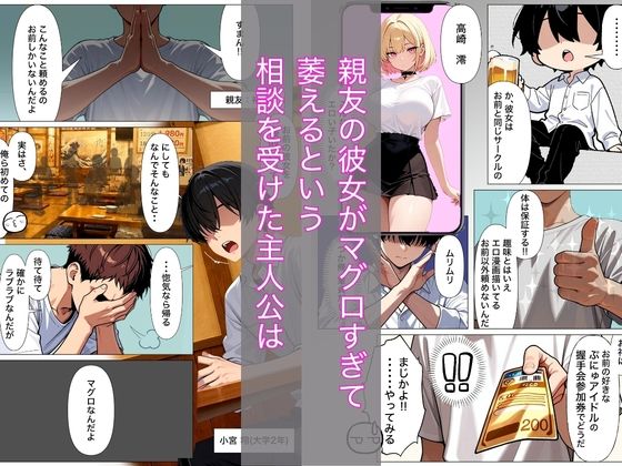 童貞が酔っちゃった親友の彼女を寝取ることになりまして1