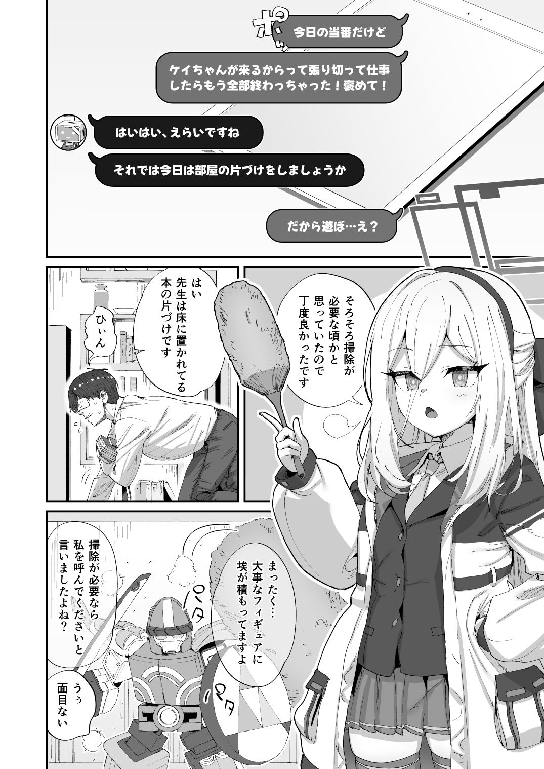 今日から先生の性欲は私が処理します サンプル画像 1