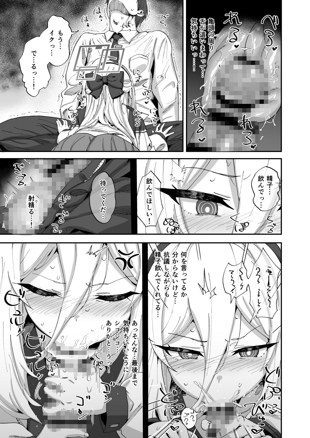 今日から先生の性欲は私が処理します3