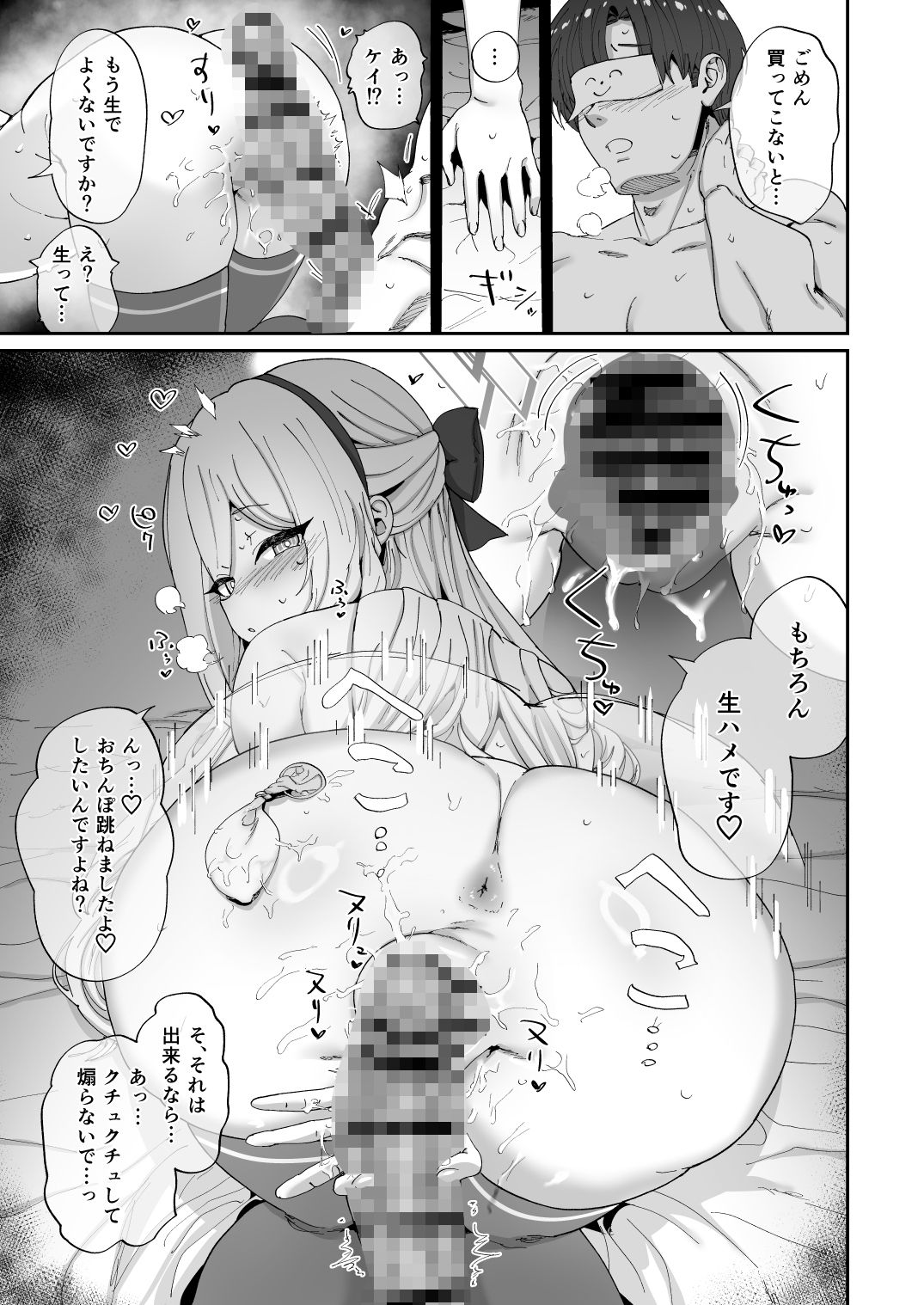 今日から先生の性欲は私が処理します6