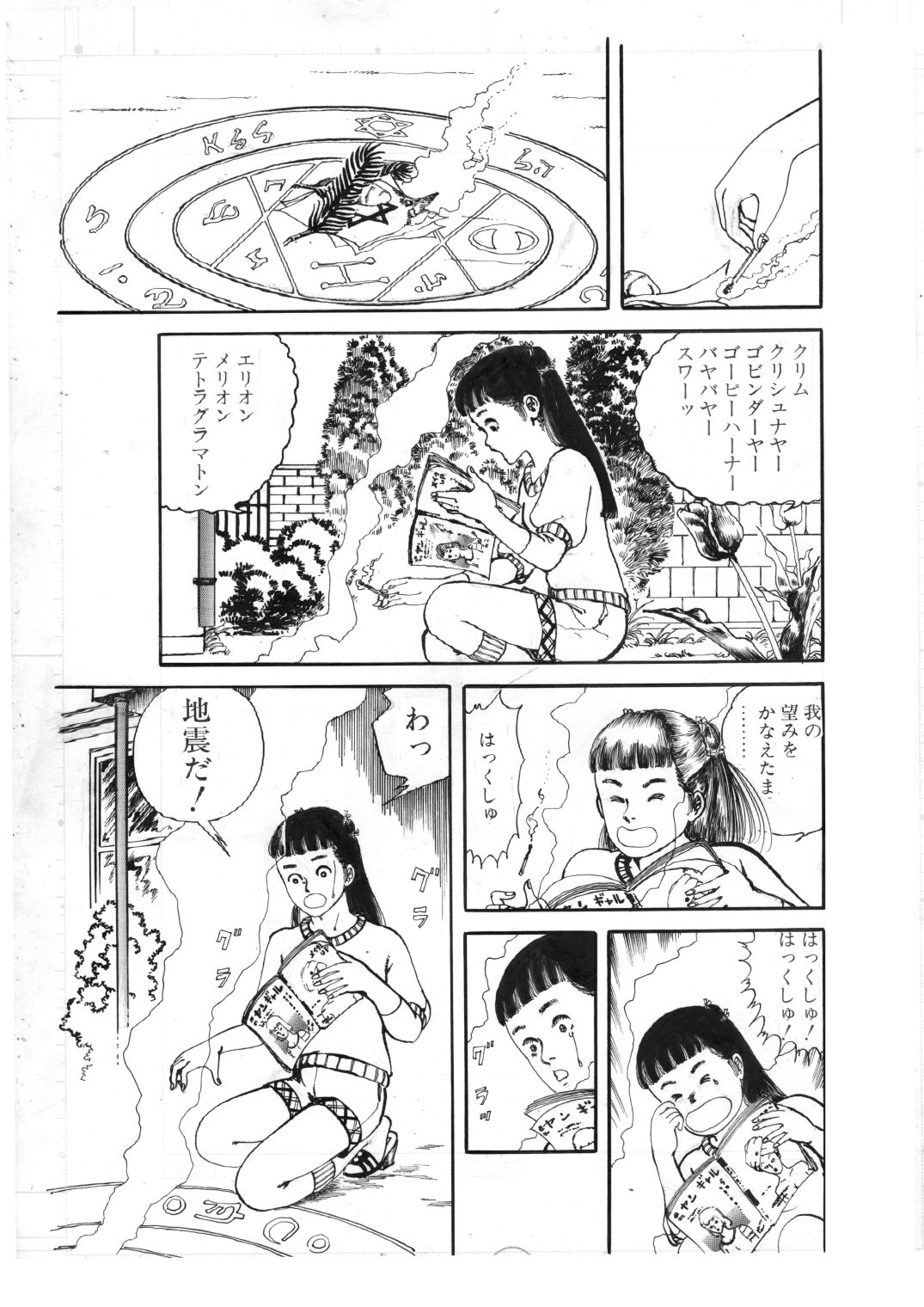 少女・淫夢の使者 画像1